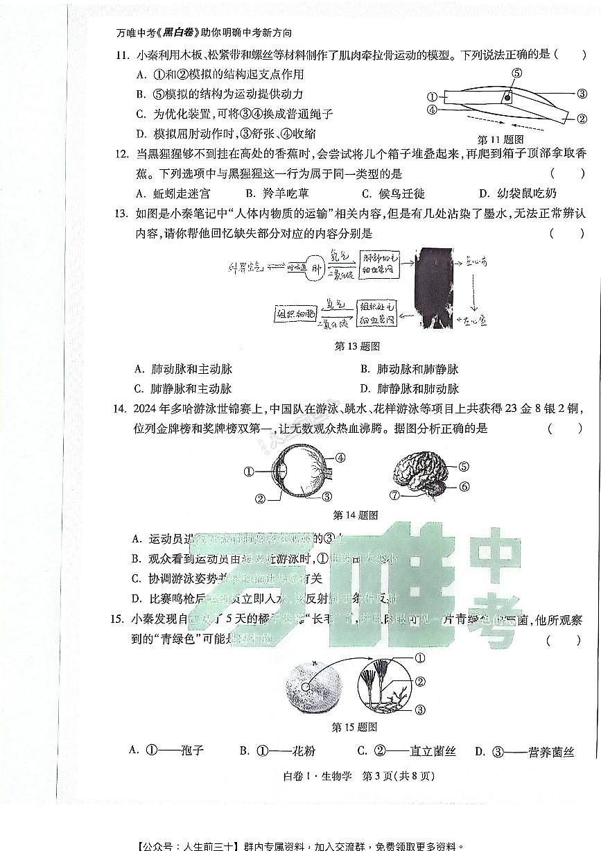 2024年陕西中考《黑白卷》生物白卷第3页