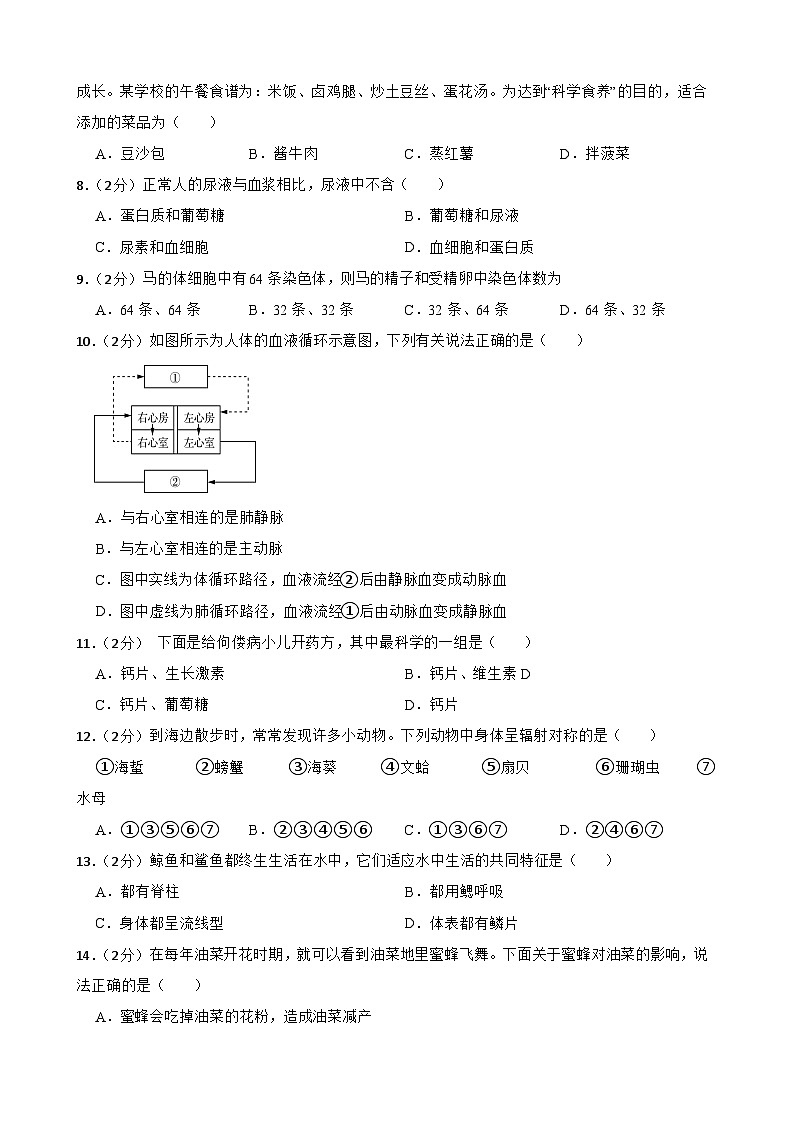 湖南省益阳市2024年中考生物模拟试题第2页