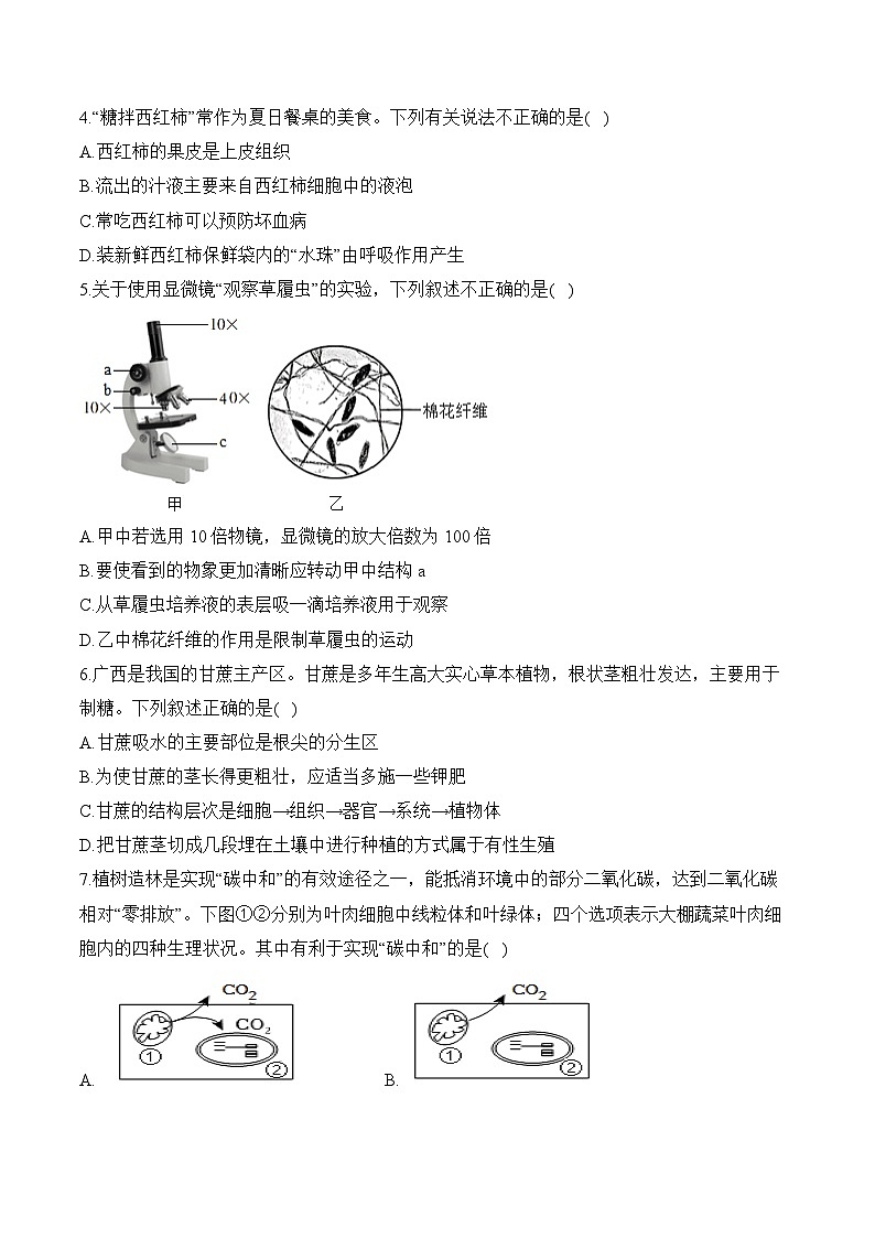 2024届中考生物模拟五月冲刺卷 【陕西专用】02