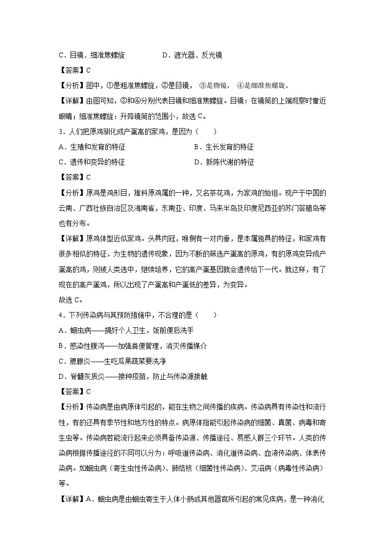 生物:卷01-备战2024年中考生物全真模拟押题卷(连云港卷)(解析版)02