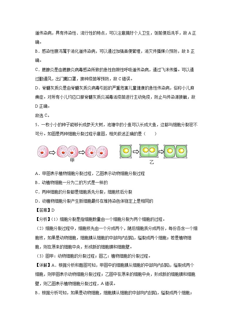 生物:卷01-备战2024年中考生物全真模拟押题卷(连云港卷)(解析版)03
