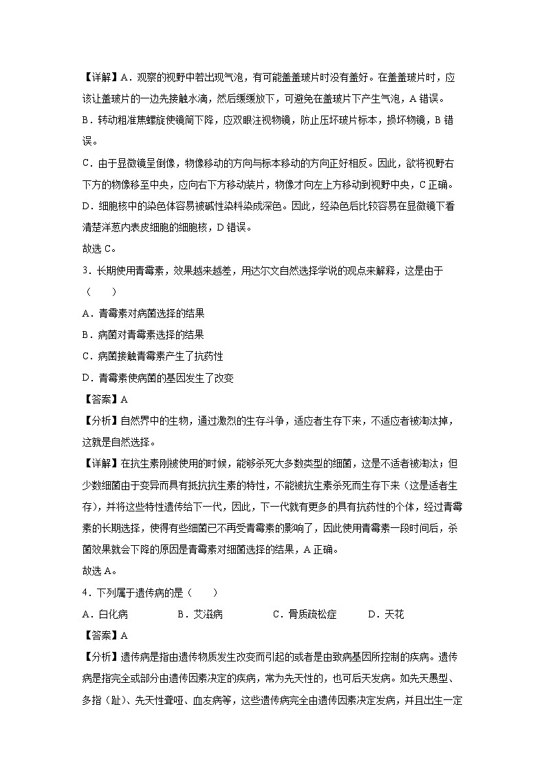 生物:卷04-备战2024年中考生物全真模拟押题卷(连云港卷)(解析版)02