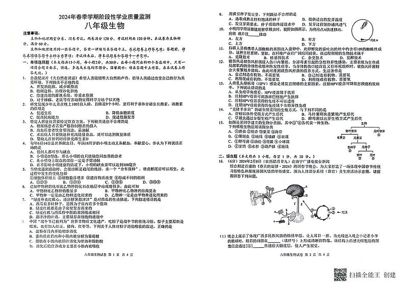 广西浦北县2023-2024学年八年级下学期5月月考生物试题第1页