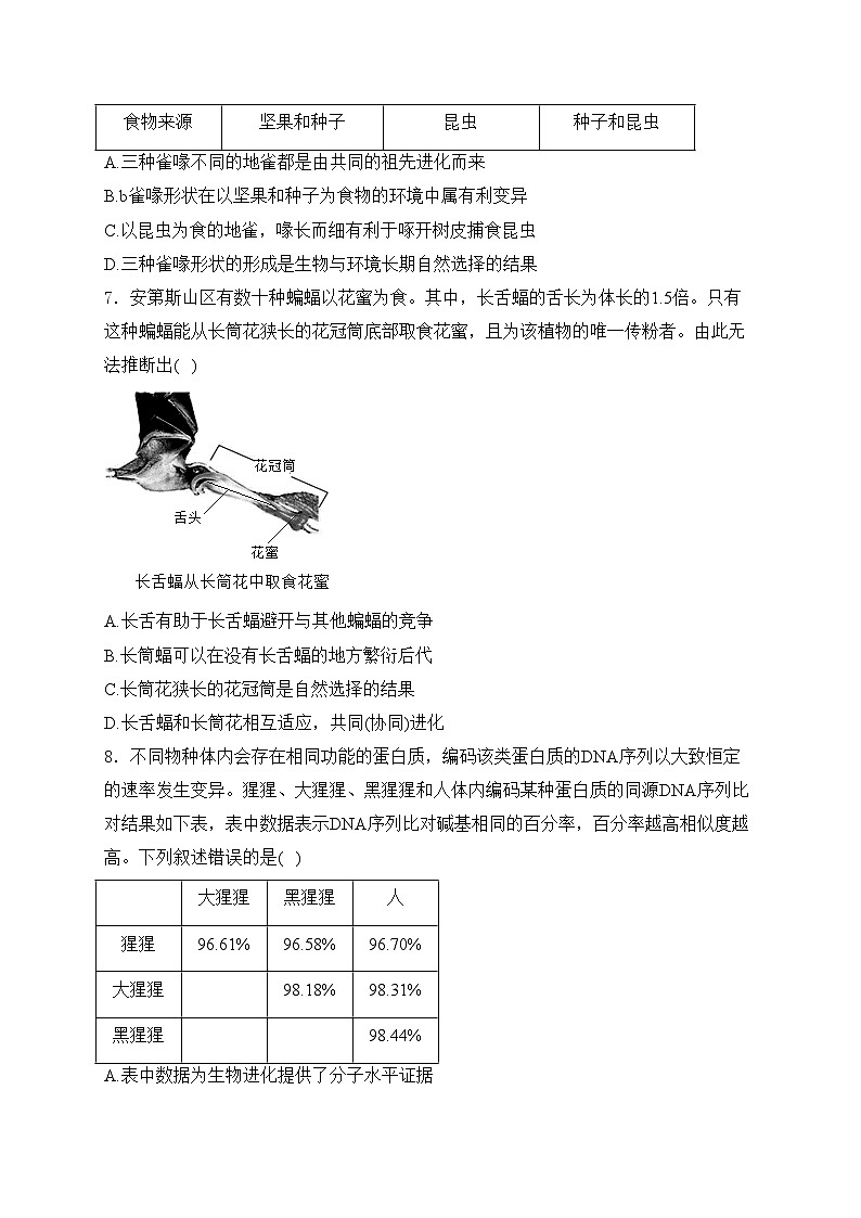 山东省菏泽市定陶区2023-2024学年八年级下学期期中生物试卷(含答案)第2页