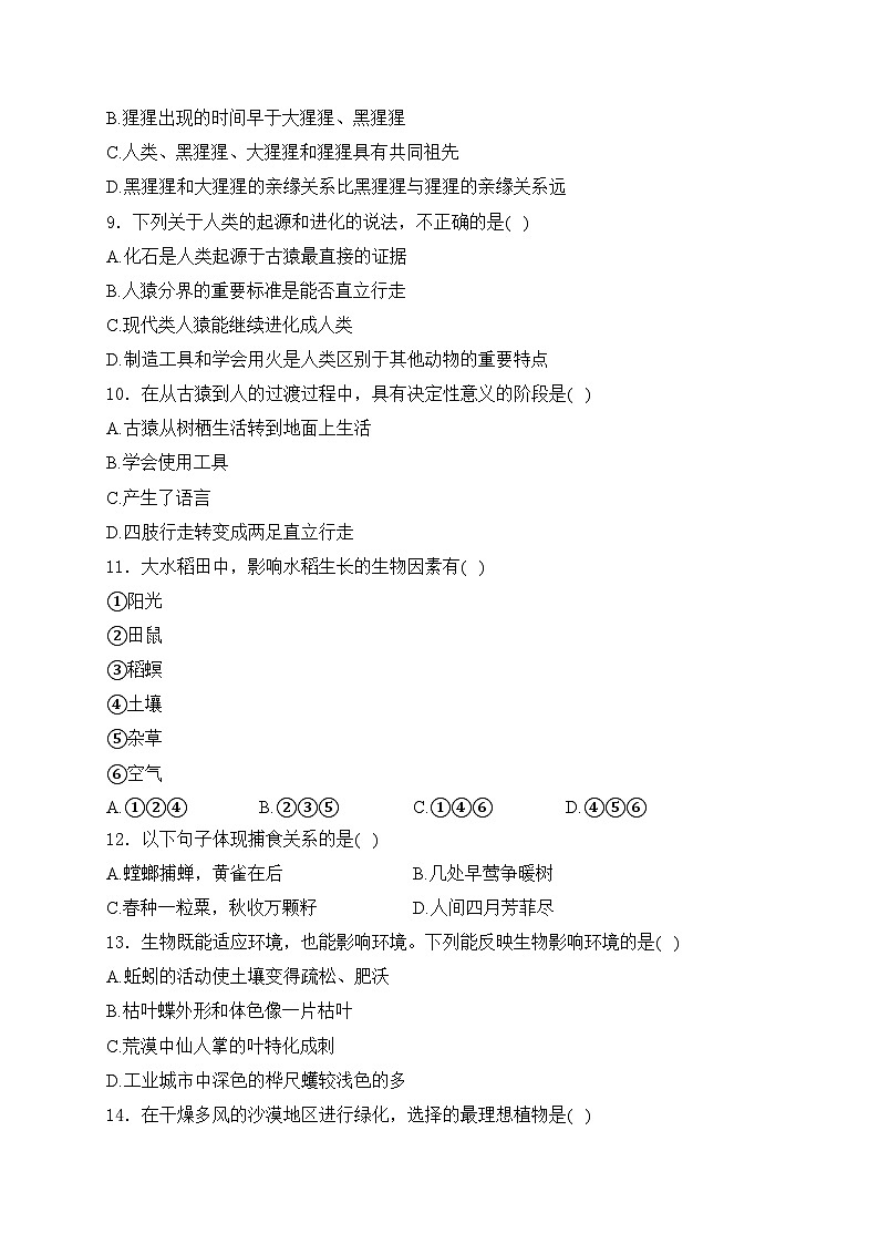 山东省菏泽市定陶区2023-2024学年八年级下学期期中生物试卷(含答案)第3页