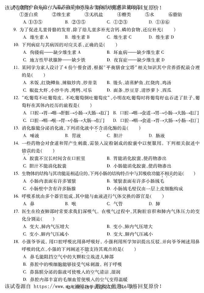 05,安徽省蚌埠市蚌山区2023-2024学年七年级下学期5月期中生物试题第2页
