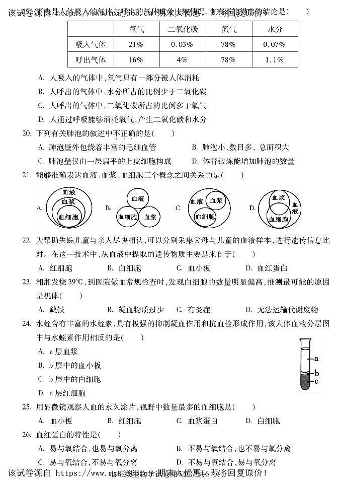 05,安徽省蚌埠市蚌山区2023-2024学年七年级下学期5月期中生物试题第3页