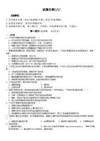 09，2024年陕西省初中学业水平考试(模拟8)生物试题