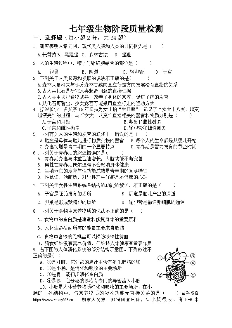 15,山东省临沂市沂新中学2023-2024学年七年级下学期第二次月考生物试题第1页