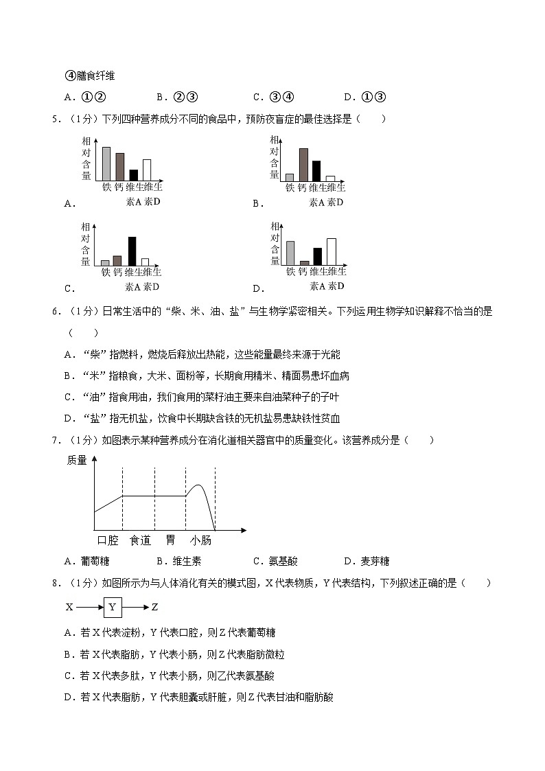 25,山东省青岛实验中学2023-2024学年七年级下学期期中生物试卷第2页