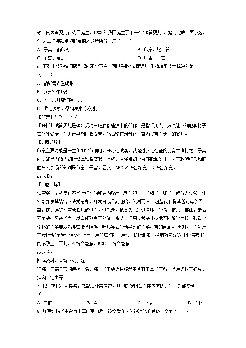 湖北省黄石市黄石市2023-2024学年七年级下学期3月月考生物试卷(解析版)第3页