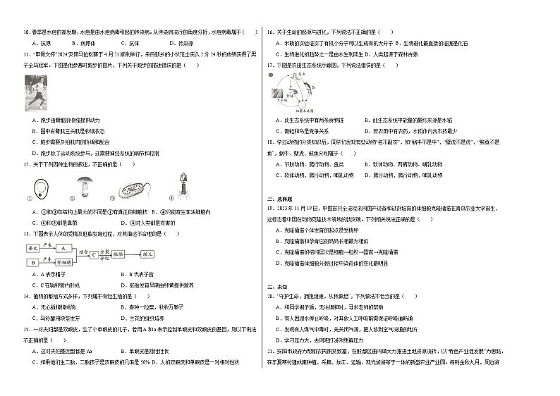 2024年河南省安阳市中考二模生物试题02