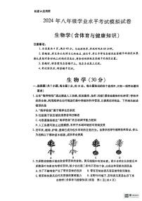 2024年内蒙古包头市青山区八年级中考二模生物试题