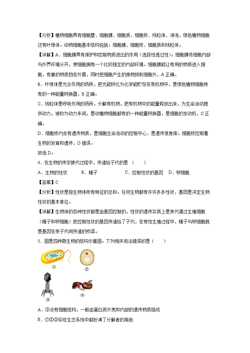 卷02-备战2024年中考生物全真模拟押题卷(苏州卷)生物试卷(解析版)03
