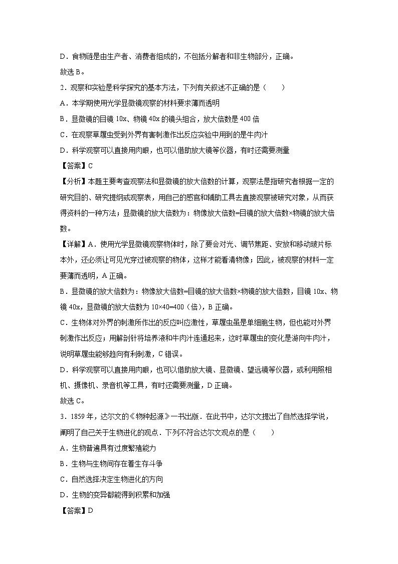 卷02-备战2024年中考生物全真模拟押题卷(连云港卷)生物试卷(解析版)02