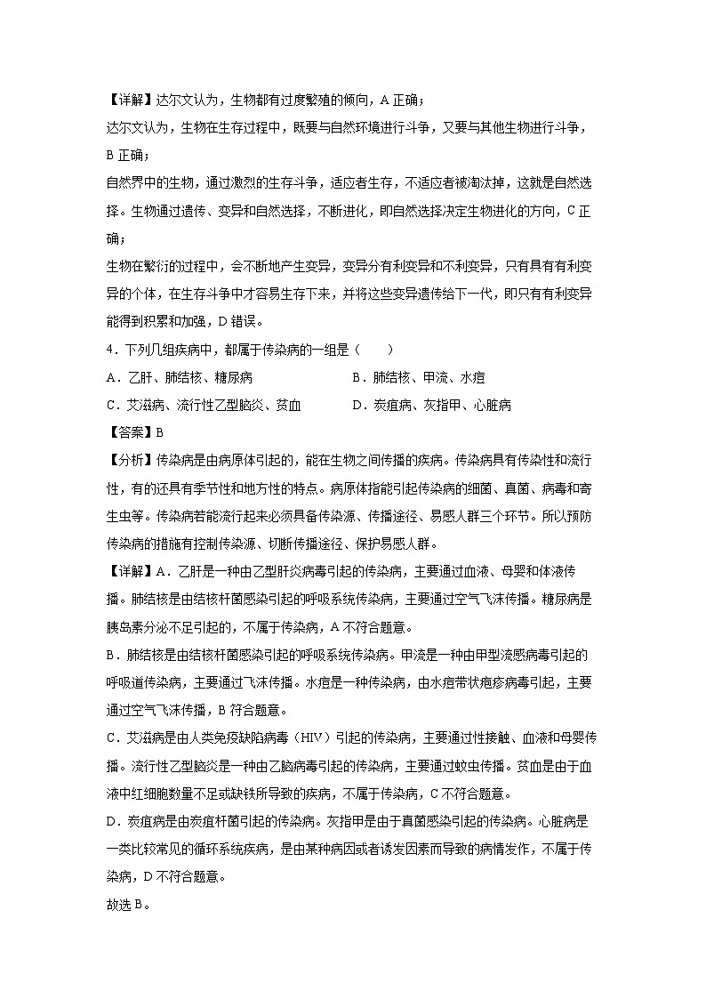 卷02-备战2024年中考生物全真模拟押题卷(连云港卷)生物试卷(解析版)03