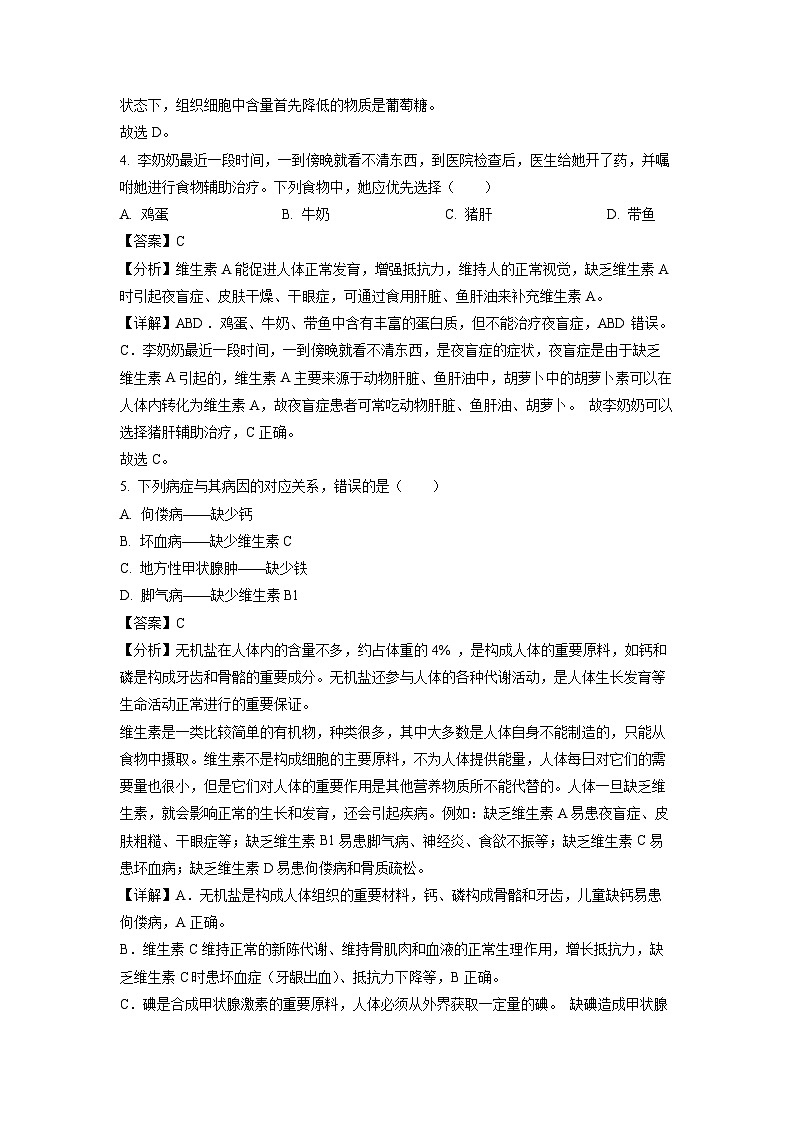 山东省枣庄市峄城区匡衡中学2023-2024学年七年级下学期4月月考生物试卷(解析版)02