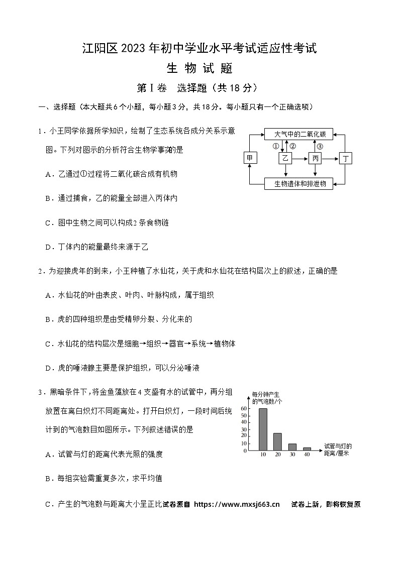 07,2023年四川省泸州市江阳区九年级下学期适应性考试生物试题01