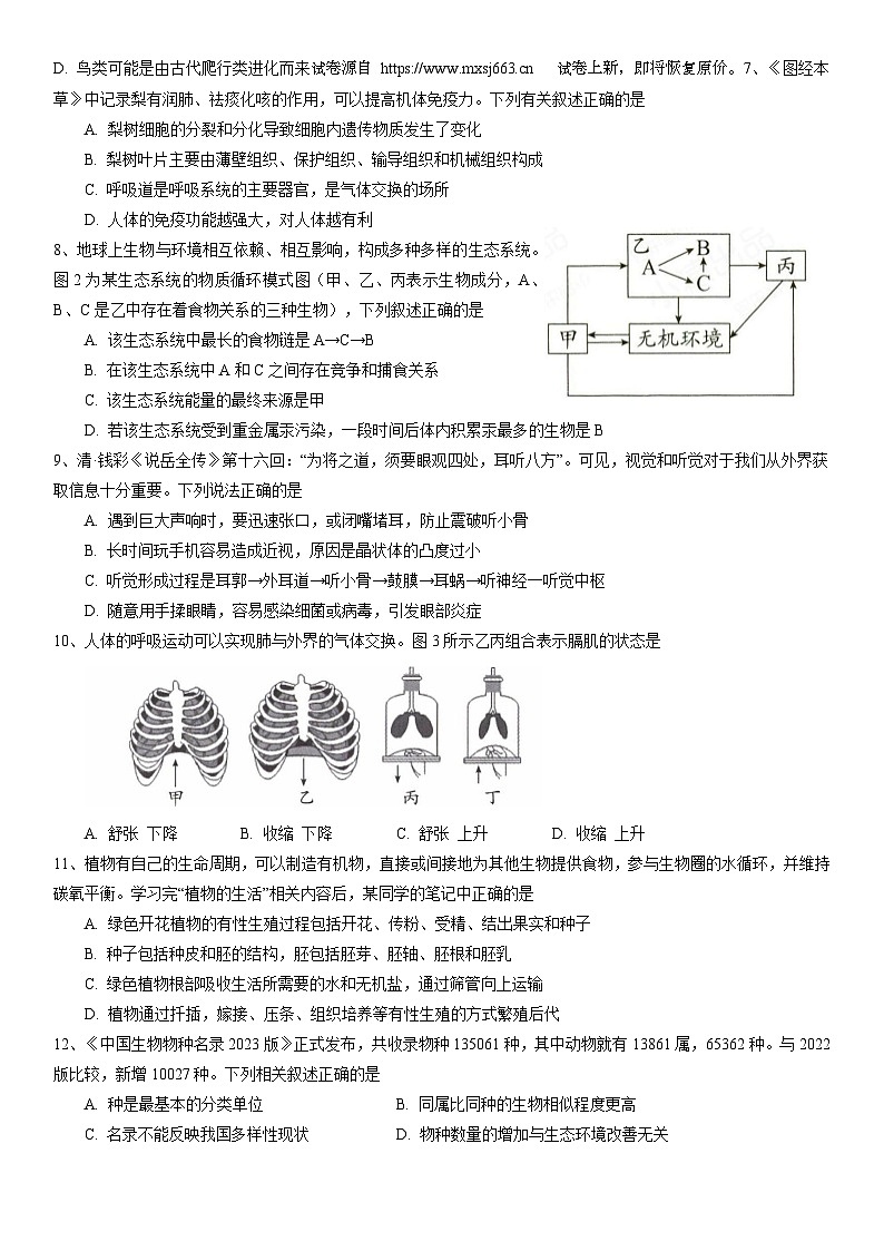 23,2024年江苏省连云港市海州区、连云区中考二模生物试卷02
