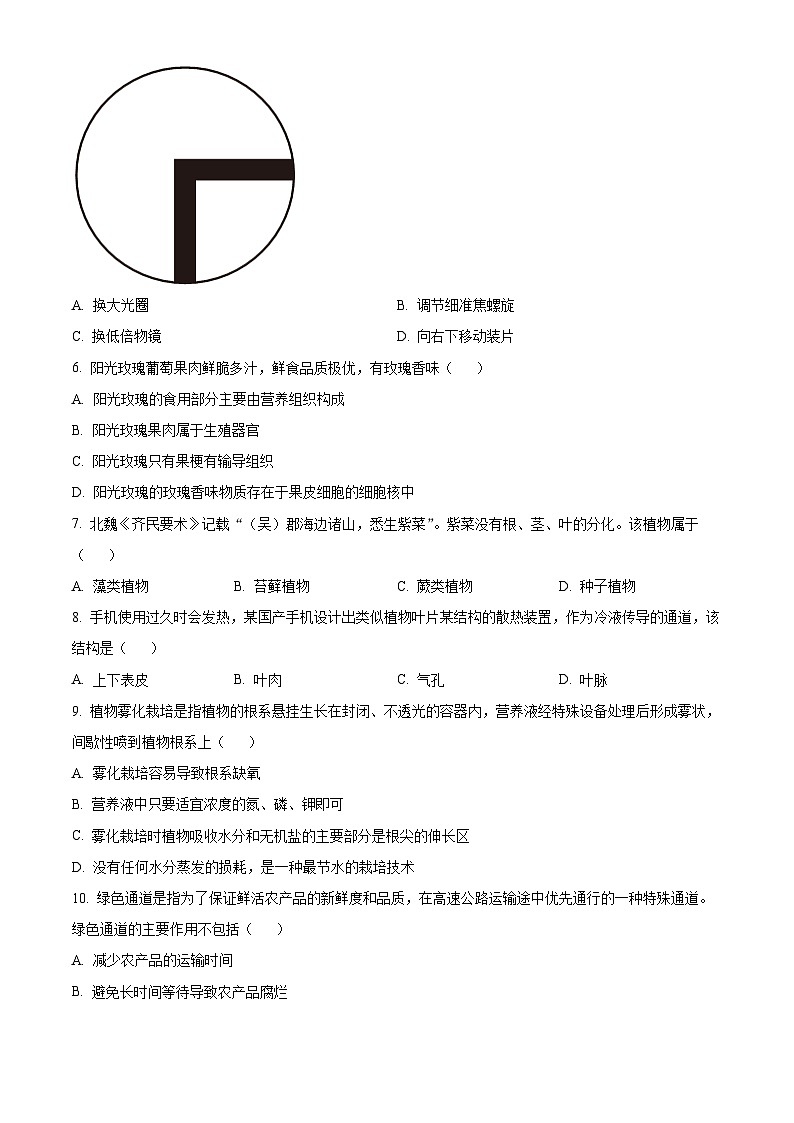2024年湖南省长沙市中考生物模拟试卷(三)(学生版)第2页