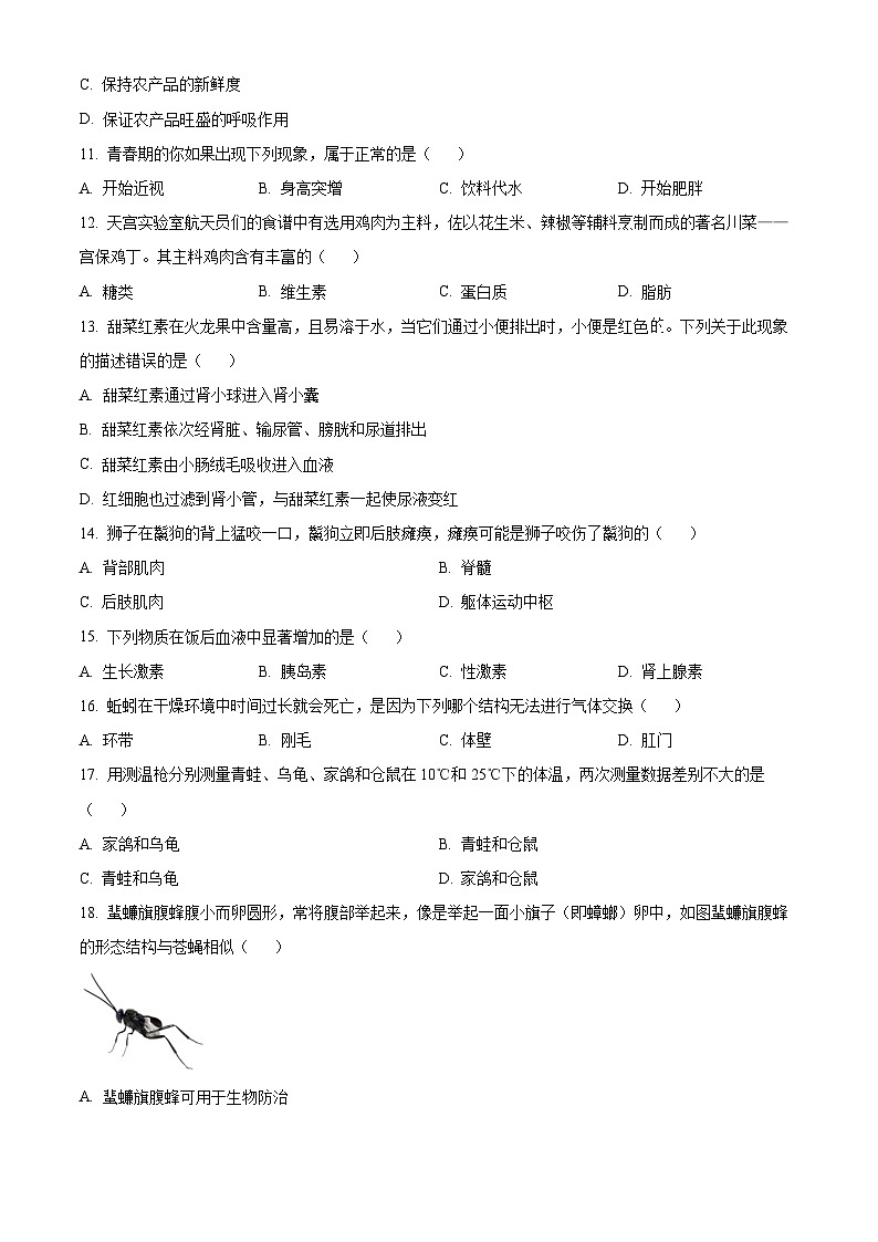 2024年湖南省长沙市中考生物模拟试卷(三)(学生版)第3页