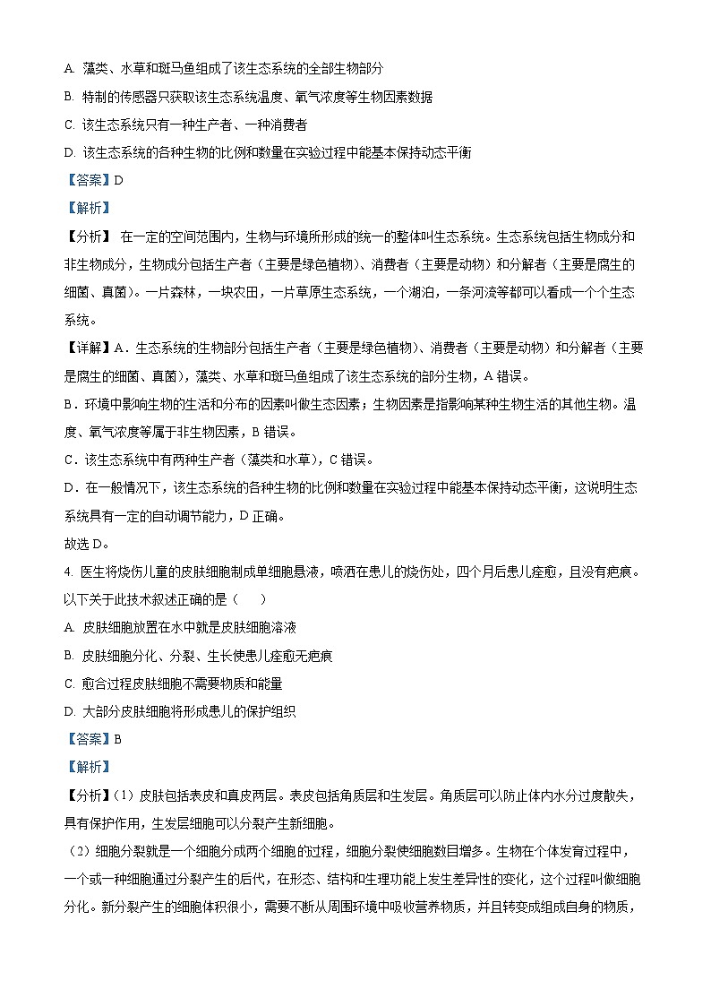 2024年湖南省长沙市中考生物模拟试卷(三)(教师版)第2页