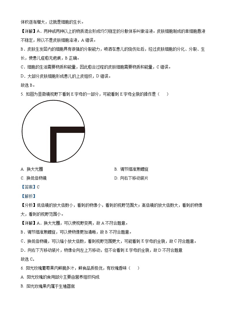 2024年湖南省长沙市中考生物模拟试卷(三)(教师版)第3页