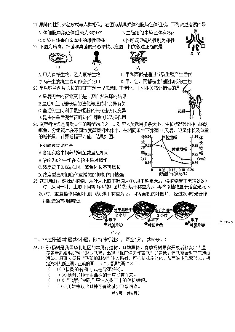 2024年福建省厦门市思明区八年级中考二模考试生物试题第3页