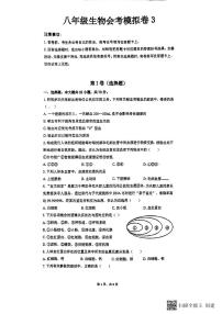 01，江苏省扬州市竹西中学2023-2024学年八年级下学期5月月考生物试题