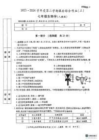 03,陕西省咸阳市永寿县上邑中学、豆家中学2023-2024学年七年级下学期5月月考联考生物试题