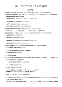 05，2024年内蒙古自治区包头市东河区中考二模 生物学试题