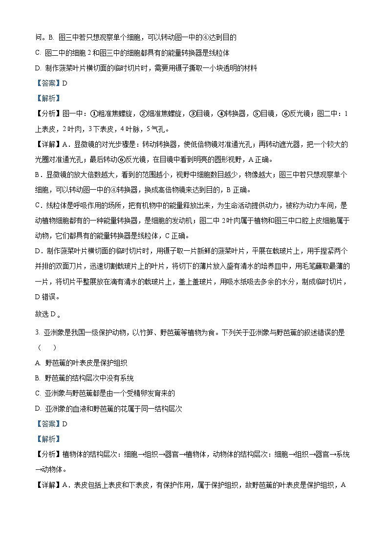 13,2024年云南省昆明市西山区中考二模生物试题第2页