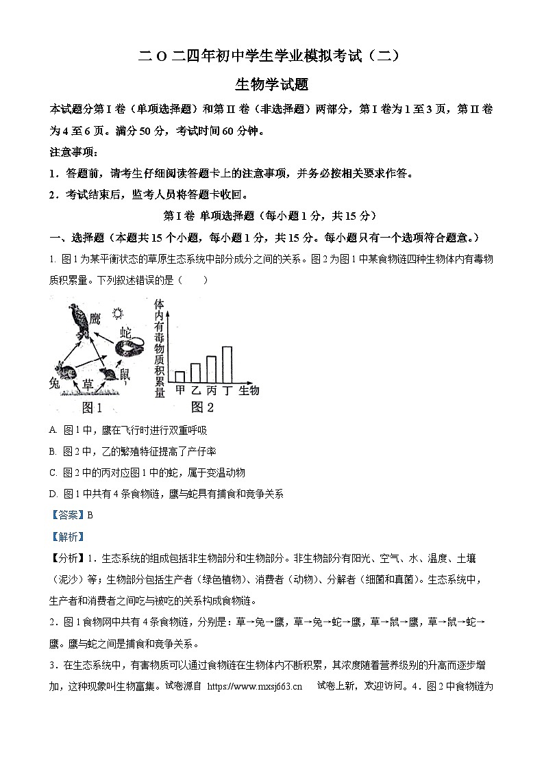 17,2024年山东省泰安市东平县八年级生物中考二模试题第1页