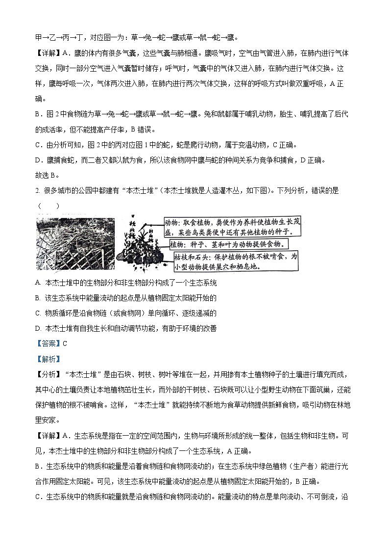 17,2024年山东省泰安市东平县八年级生物中考二模试题第2页