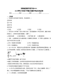河南省洛阳市洛宁县2023-2024学年八年级下学期4月期中考试生物试卷(含答案)