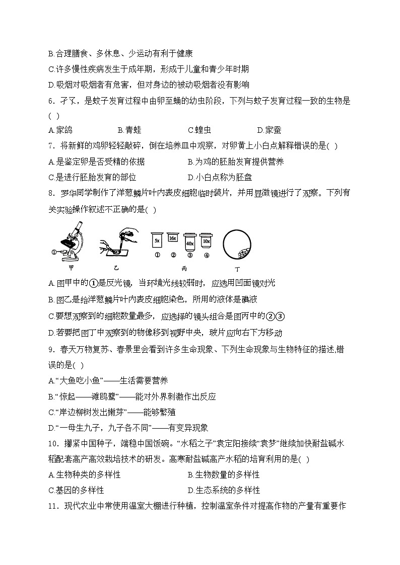 河南省洛阳市洛宁县2023-2024学年八年级下学期4月期中考试生物试卷(含答案)02