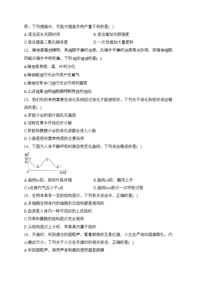 河南省洛阳市洛宁县2023-2024学年八年级下学期4月期中考试生物试卷(含答案)03