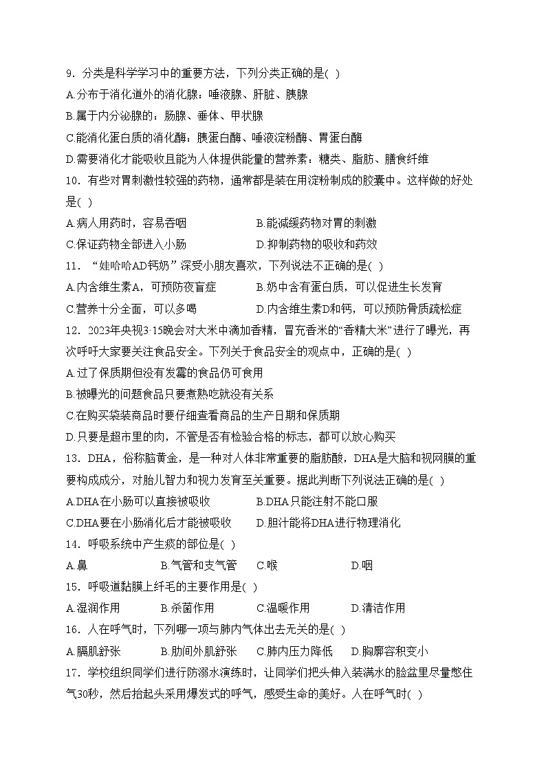 湖南省怀化市新晃县2023-2024学年七年级下学期期中质量监测生物试卷(含答案)第2页