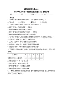 咸阳市实验中学2022-2023学年八年级下学期阶段性检测(二)生物试卷(含答案)