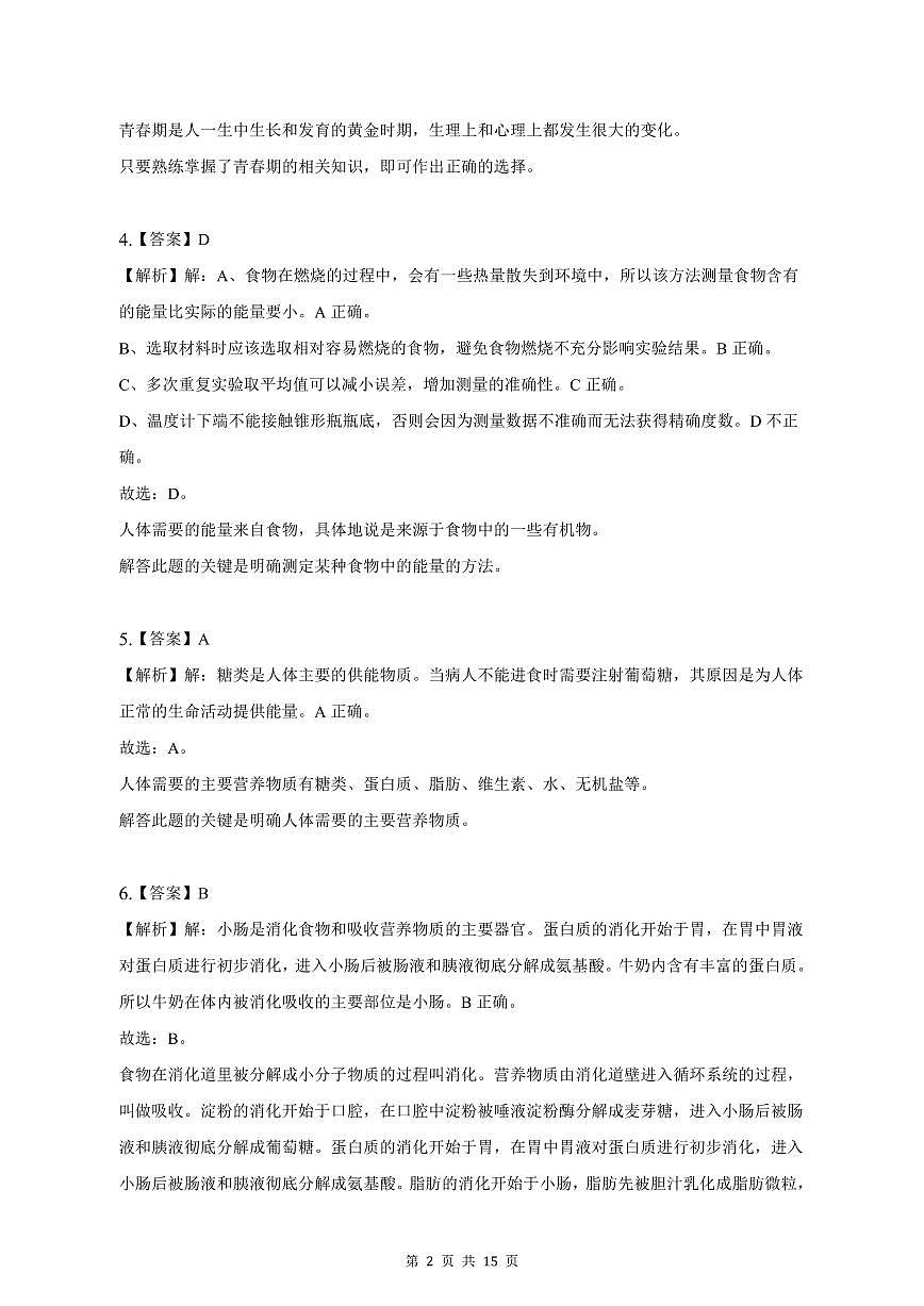 2022-2023學(xué)年深圳市鹽田外國語七年級下學(xué)期末生物試卷答案第2頁