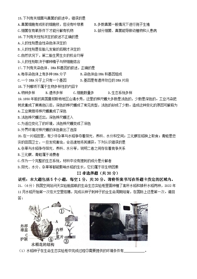 2024年山东省菏泽市鄄城县九年级中考三模生物试题第3页