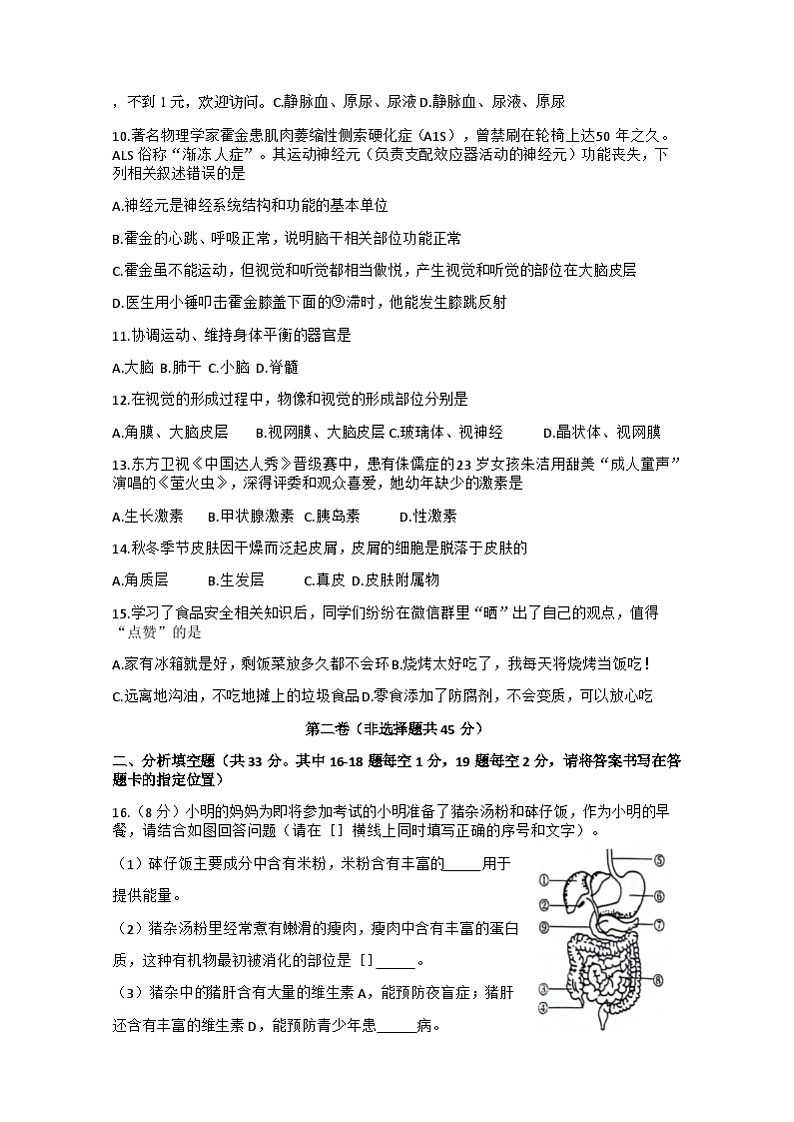 贵州省铜仁市印江土家族苗族自治县2023-2024学年七年级下学期5月月考生物试题第2页
