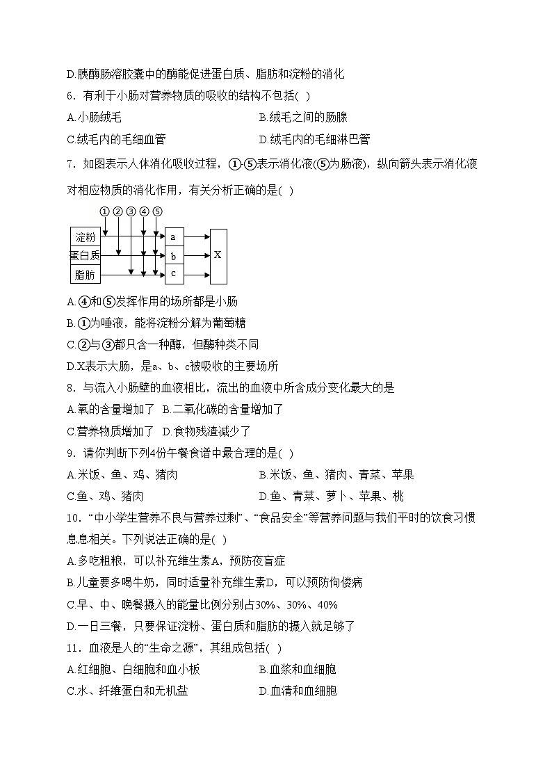 河北省张家口市宣化区2023-2024学年七年级下学期期中生物试卷(含答案)第2页
