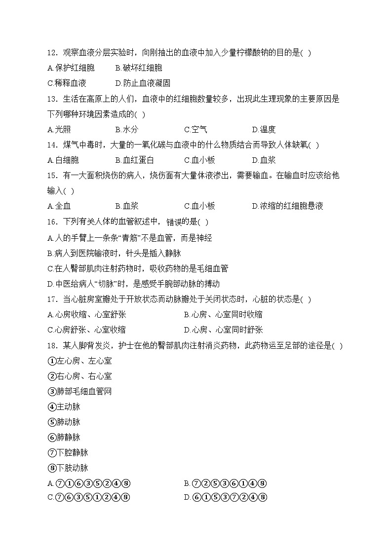 河北省张家口市宣化区2023-2024学年七年级下学期期中生物试卷(含答案)第3页