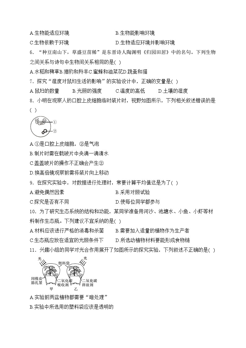 江苏省泰州市2023-2024学年八年级下学期4月期中考试生物试卷(含答案)第2页