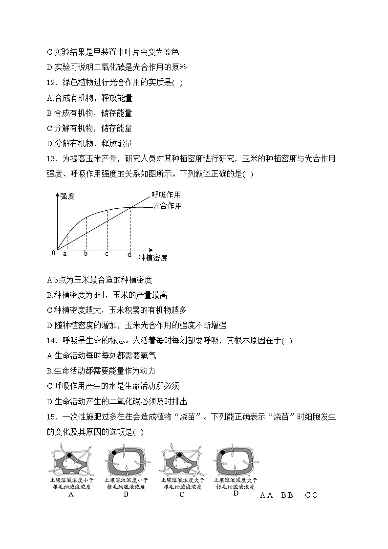 江苏省泰州市2023-2024学年八年级下学期4月期中考试生物试卷(含答案)第3页