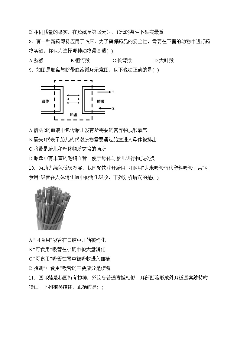山东省日照市五莲县2023-2024学年八年级下学期期中考试生物试卷(含答案)第3页