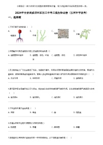 2024年甘肃武威凉州区初三中考三模生物试卷（东河中学联考）