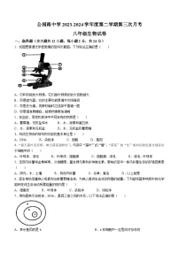 甘肃省定西市安定区公园路中学2023-2024学年八年级下学期第三次月考生物试题