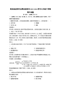 生物：陜西省咸陽市永壽縣校聯(lián)考2023-2024學(xué)年七年級下學(xué)期期中試題（解析版）